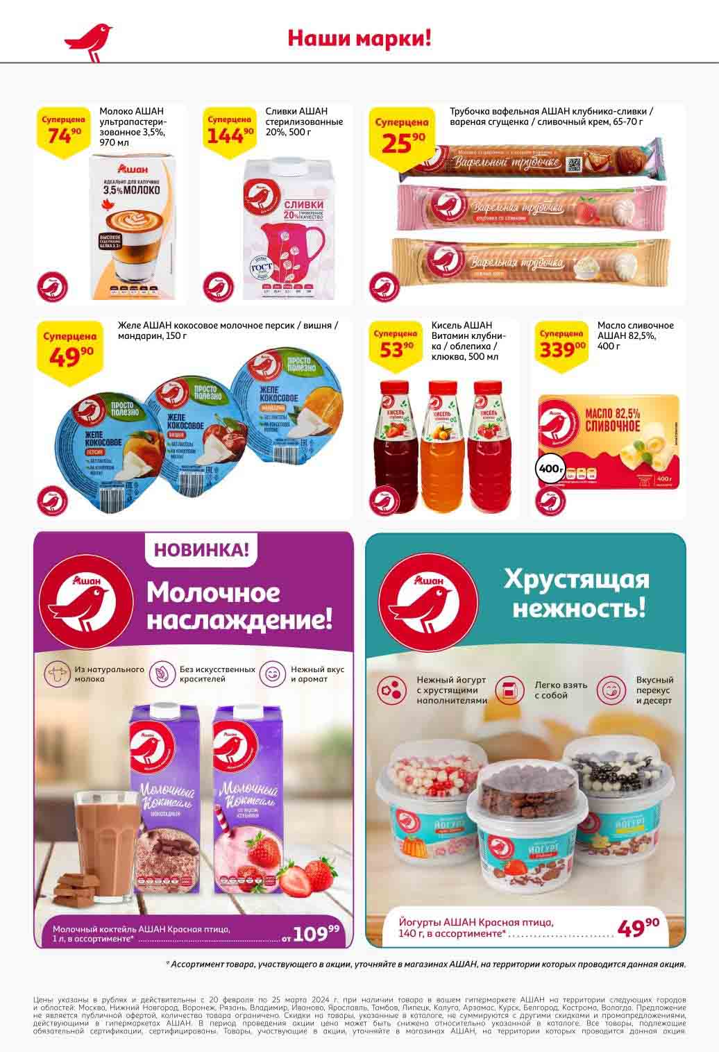 молочный коктейль ашан красная птица 1л. за 109.99 руб.